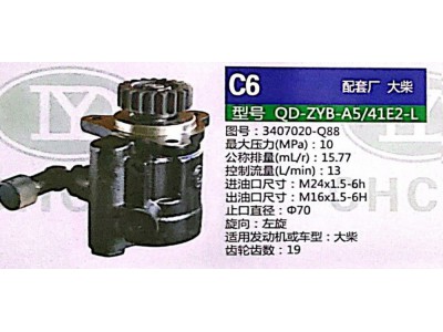 3407020-Q88,轉(zhuǎn)向助力泵,濟南泉達汽配有限公司