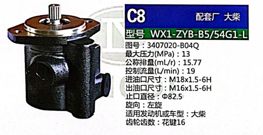 3407020-B04Q,轉(zhuǎn)向助力泵,濟南泉達汽配有限公司
