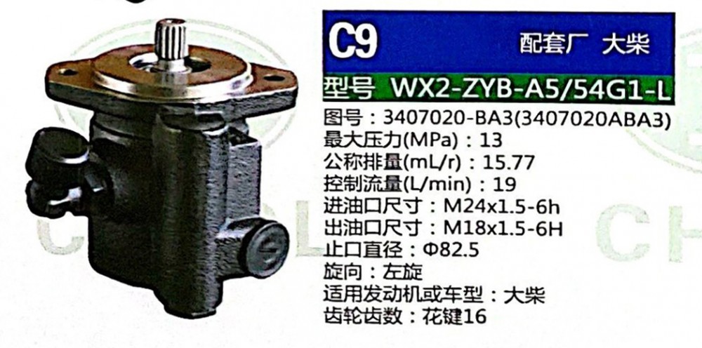 3407020ABA3,轉(zhuǎn)向助力泵,濟(jì)南泉達(dá)汽配有限公司