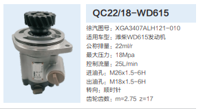 XGA3407ALH121-010,轉(zhuǎn)向助力泵,濟南泉達汽配有限公司