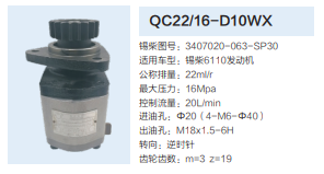 3407020-063-SP30,轉(zhuǎn)向助力泵,濟(jì)南泉達(dá)汽配有限公司