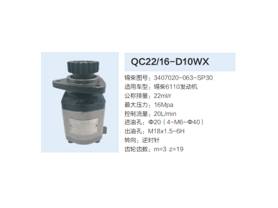 3407020-063-SP30,轉(zhuǎn)向助力泵,濟(jì)南泉達(dá)汽配有限公司