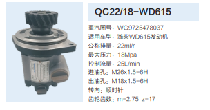 濟南重汽豪沃齒輪泵助力泵液壓泵動力轉(zhuǎn)向泵/QC22/18-WD615