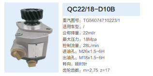 TG56074710223,轉(zhuǎn)向助力泵,濟南泉達汽配有限公司