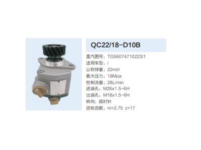 TG56074710223,轉(zhuǎn)向助力泵,濟南泉達汽配有限公司