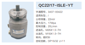 3407-00422,轉向助力泵,濟南泉達汽配有限公司