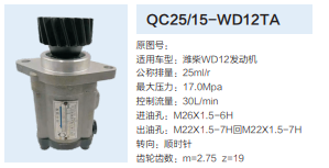濰柴WP12發(fā)動機轉(zhuǎn)向齒輪泵動力轉(zhuǎn)向泵液壓泵/QC25/15-WD12TA