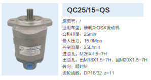 康明斯QSX發(fā)動(dòng)機(jī)轉(zhuǎn)向齒輪泵動(dòng)力轉(zhuǎn)向泵液壓泵/QC25/15-QS