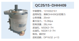 濰柴發(fā)動機轉(zhuǎn)向齒輪泵動力轉(zhuǎn)向泵液壓泵/QC25/15-DHHH09