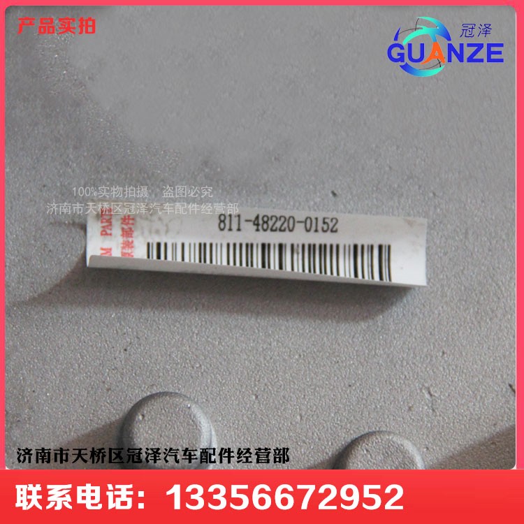 811-48220-0152,組合踏板支架,濟南冠澤卡車配件營銷中心