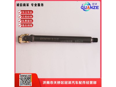 AZ9725471050,轉(zhuǎn)向管柱伸縮軸豪沃短軸,濟(jì)南冠澤卡車配件營(yíng)銷中心