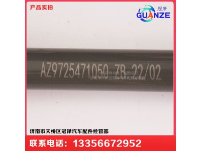 AZ9725471050,轉(zhuǎn)向管柱伸縮軸豪沃短軸,濟(jì)南冠澤卡車配件營(yíng)銷中心