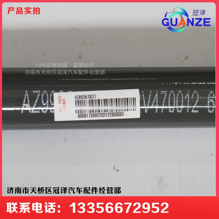 AZ9925470077,伸縮軸T7長(zhǎng)軸高地板,濟(jì)南冠澤卡車配件營(yíng)銷中心