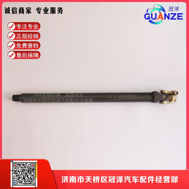 AZ99254701616-2600,轉(zhuǎn)向管柱伸縮軸,濟(jì)南冠澤卡車(chē)配件營(yíng)銷中心