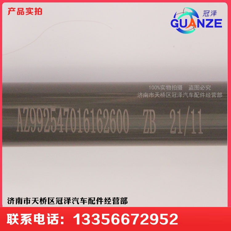 AZ99254701616-2600,轉(zhuǎn)向管柱伸縮軸,濟(jì)南冠澤卡車(chē)配件營(yíng)銷中心
