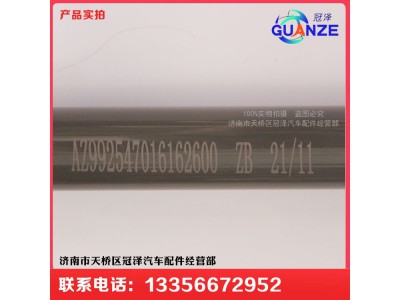 AZ99254701616-2600,轉(zhuǎn)向管柱伸縮軸,濟(jì)南冠澤卡車(chē)配件營(yíng)銷中心