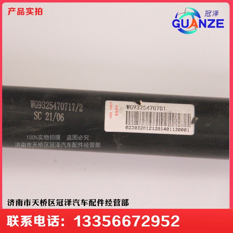 WG9325470701,轉(zhuǎn)向管柱伸縮軸D7B小孔,濟(jì)南冠澤卡車配件營(yíng)銷中心