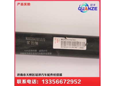 WG9325470701,轉(zhuǎn)向管柱伸縮軸D7B小孔,濟(jì)南冠澤卡車配件營(yíng)銷中心