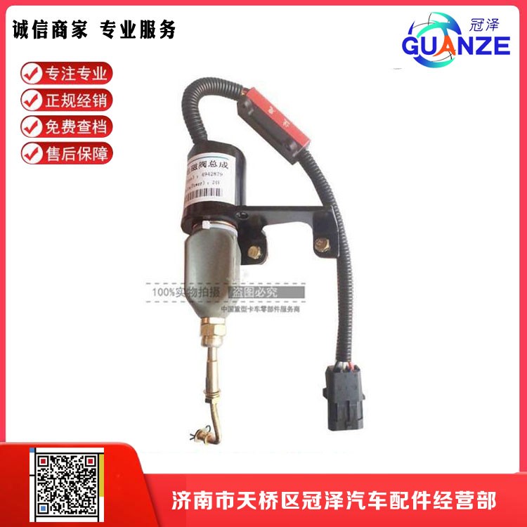 東風(fēng)康明斯6CT發(fā)動(dòng)機(jī)熄火電磁閥濰柴發(fā)動(dòng)機(jī)熄火電磁閥/4942879