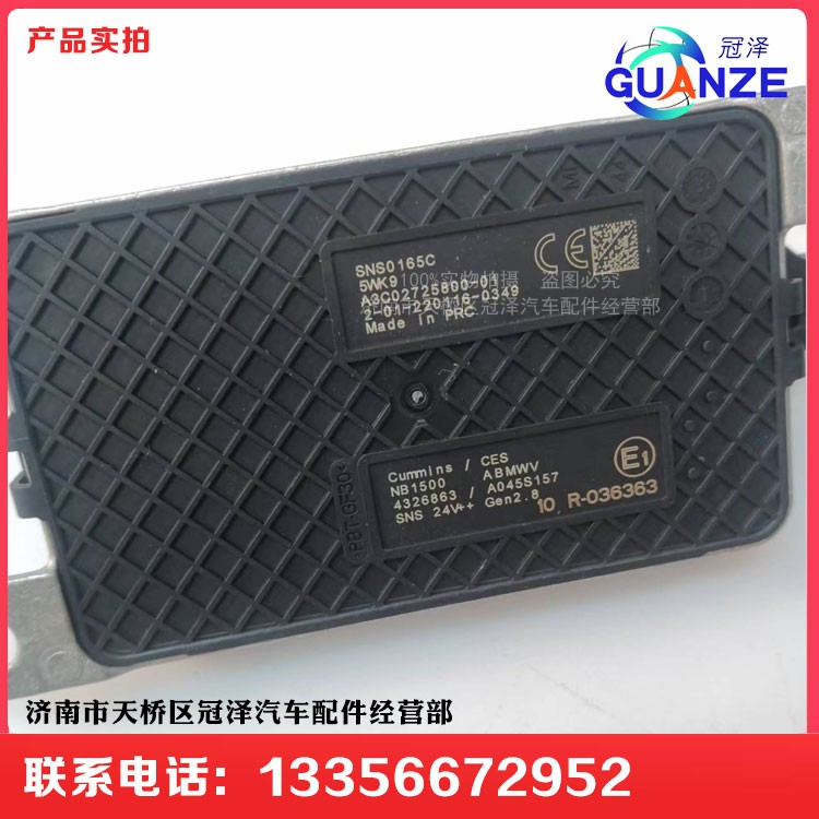 FG0125090101A0A2066,福田車(chē)用氮氧傳感器,濟(jì)南冠澤卡車(chē)配件營(yíng)銷(xiāo)中心