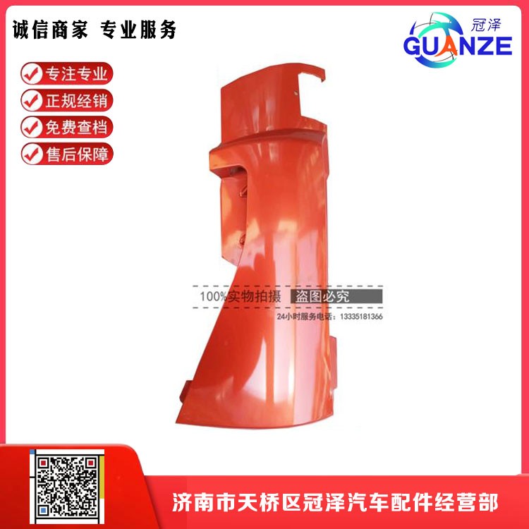 WG1662115005,紅色保險(xiǎn)杠包角,濟(jì)南冠澤卡車(chē)配件營(yíng)銷(xiāo)中心