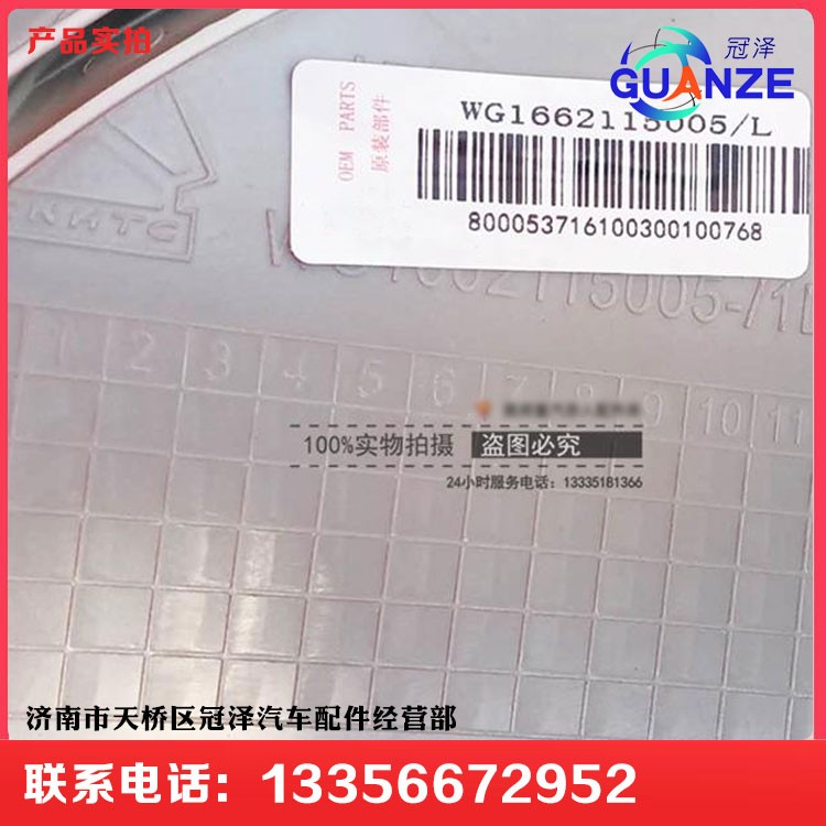 WG1662115005,紅色保險(xiǎn)杠包角,濟(jì)南冠澤卡車(chē)配件營(yíng)銷(xiāo)中心