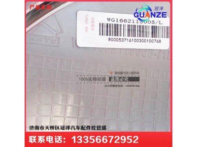 WG1662115005,紅色保險(xiǎn)杠包角,濟(jì)南冠澤卡車(chē)配件營(yíng)銷(xiāo)中心