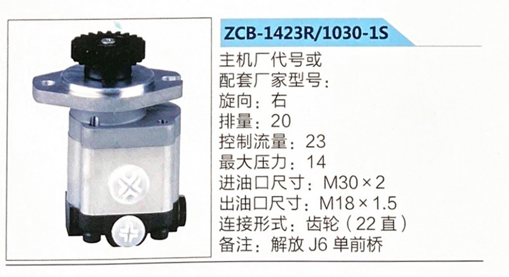 ZCB-1423R-1030-1S,,濟(jì)南泉達(dá)汽配有限公司
