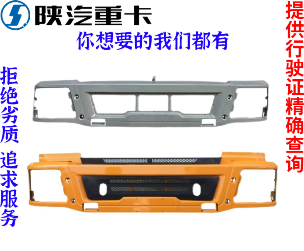 適配陜汽德龍F(tuán)3000X3000新M3000前保險(xiǎn)杠防撞原廠全車配件大全/
