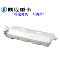 適配陜汽重卡德龍F(tuán)3000X3000膨脹水箱冷卻副水箱原廠全車(chē)配件大全