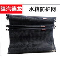 陜汽德龍原廠配件新M3000X3000F3000水箱防蟲網防塵網散熱器防護