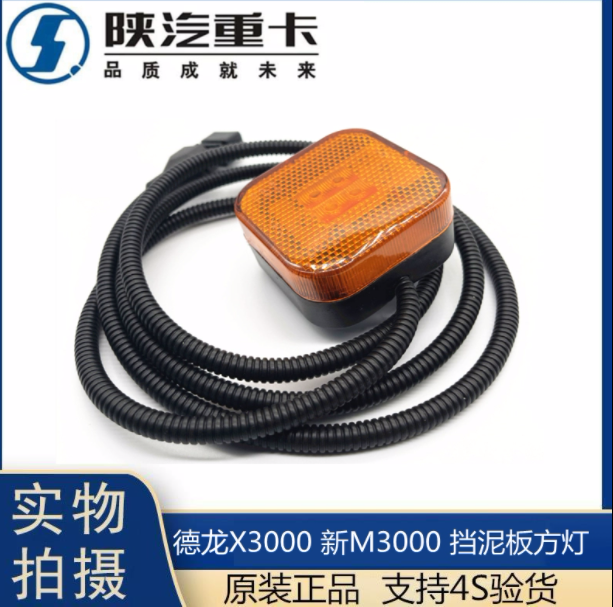 適配德龍重卡原廠配件X3000新M3000f3000小燈小方燈擋泥板燈邊燈/