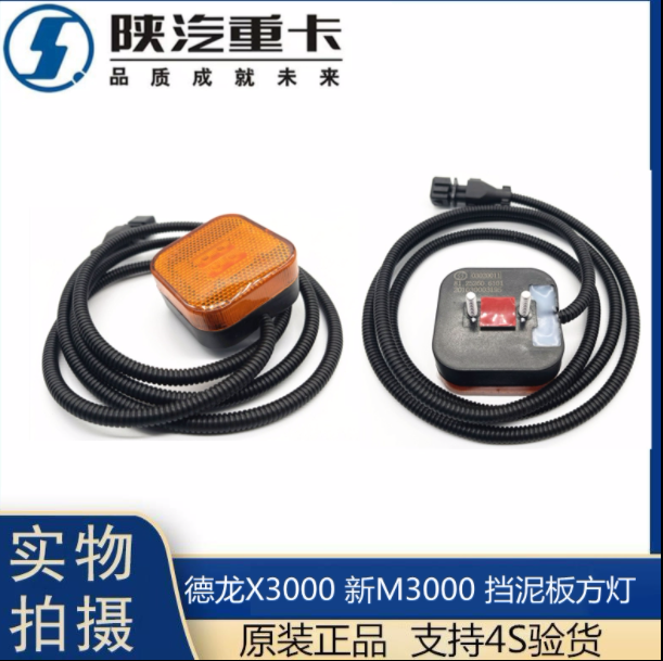 適配德龍重卡原廠配件X3000新M3000f3000小燈小方燈擋泥板燈邊燈/