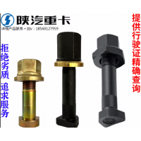 適配陜汽德龍新M3000F3000X3000漢德橋輪胎螺絲原廠全車配件大全