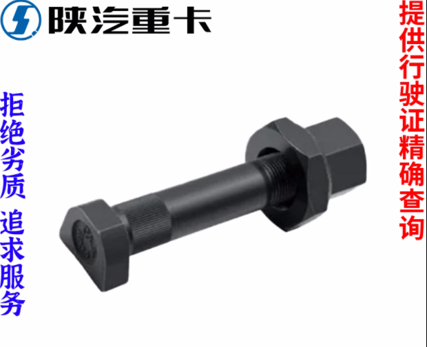 適配陜汽德龍新M3000F3000X3000漢德橋輪胎螺絲原廠全車配件大全/