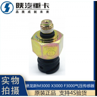 適配陜汽重卡原廠德龍F(tuán)3000氣壓傳感器新m3000氣壓感應(yīng)塞X3000