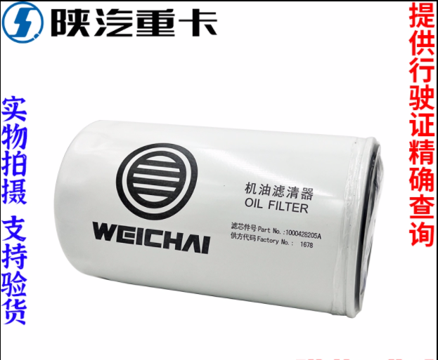 適用陜汽重德龍F3000新M3000X3000發(fā)動機機油濾清器純正原廠配件/