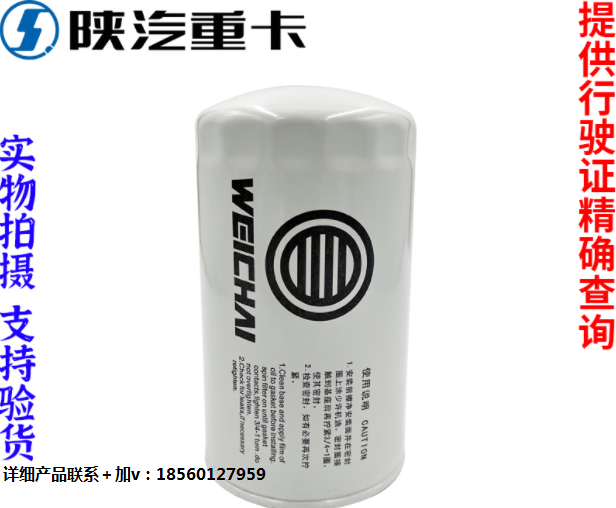 適用陜汽重德龍F3000新M3000X3000發(fā)動機機油濾清器純正原廠配件/