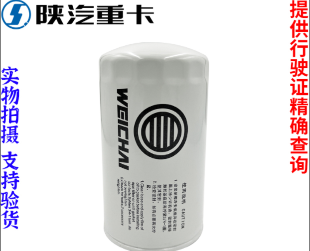 適用陜汽重德龍F3000新M3000X3000發(fā)動機機油濾清器純正原廠配件/