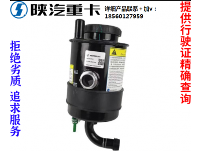 ,轉(zhuǎn)向油壺油罐原廠全車配件,濟(jì)南匯達(dá)汽配銷售中心