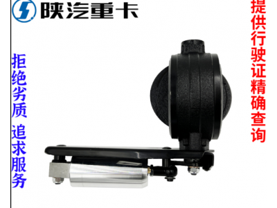 ,排氣剎制動(dòng)蝶閥原廠全車配件大全,濟(jì)南匯達(dá)汽配銷售中心