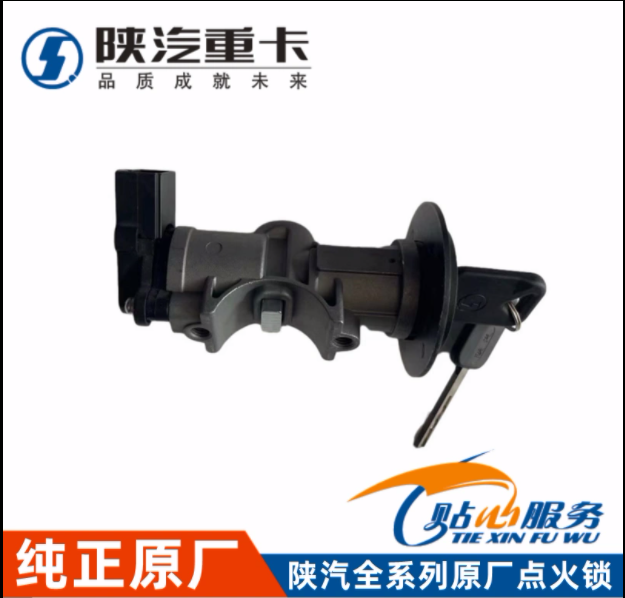 適用于陜汽德龍新M3000點火開關X3000原廠方向盤鎖F3000點火鎖/