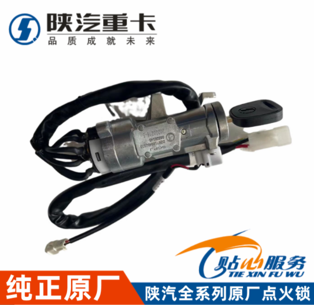 適用于陜汽德龍新M3000點火開關X3000原廠方向盤鎖F3000點火鎖/