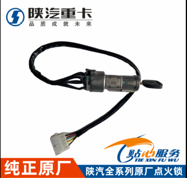適用于陜汽德龍新M3000點火開關X3000原廠方向盤鎖F3000點火鎖/