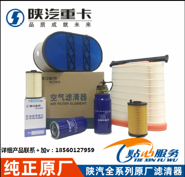 適陜汽德龍X3000原廠空氣濾芯新M3000空濾器F3000原廠全車配件/
