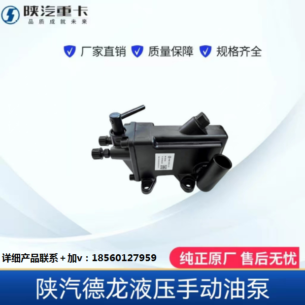適陜汽德龍舉升泵德龍F(tuán)2000F3000駕駛室液壓手動(dòng)油泵原廠配件全車/