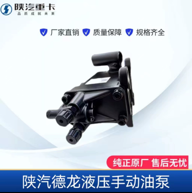 適陜汽德龍舉升泵德龍F(tuán)2000F3000駕駛室液壓手動(dòng)油泵原廠配件全車/