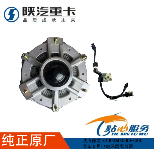 適用陜汽德龍M3000F3000X3000濰柴專用電磁風(fēng)扇硅油離合器/