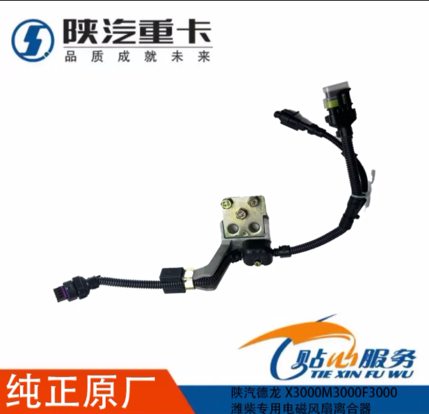 適用陜汽德龍M3000F3000X3000濰柴專用電磁風(fēng)扇硅油離合器/