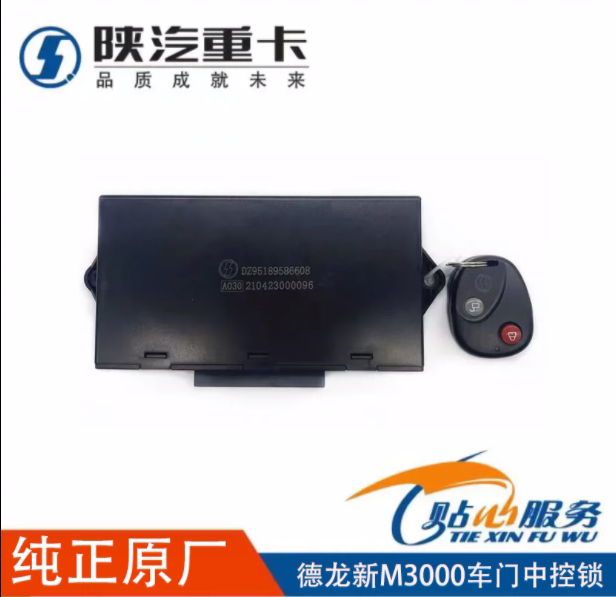 適用陜汽德龍新M3000車門控制器遙控鑰匙中控門鎖/